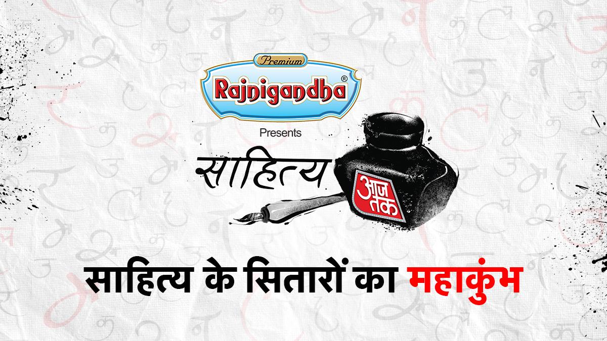 'Sahitya Aaj Tak' buzzed with these faces of literature and art world