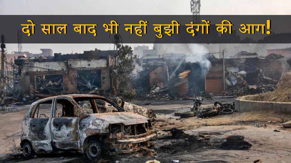 The pain of the riots and the divided society… Such is the atmosphere regarding the MCD elections in North East Delhi