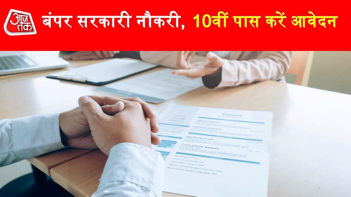 24000+ vacancies for 10th pass, last date of application near