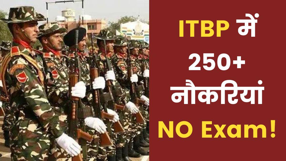 More than 250 vacancies for ITBP Medical Officer posts, recruitment will be done without examination