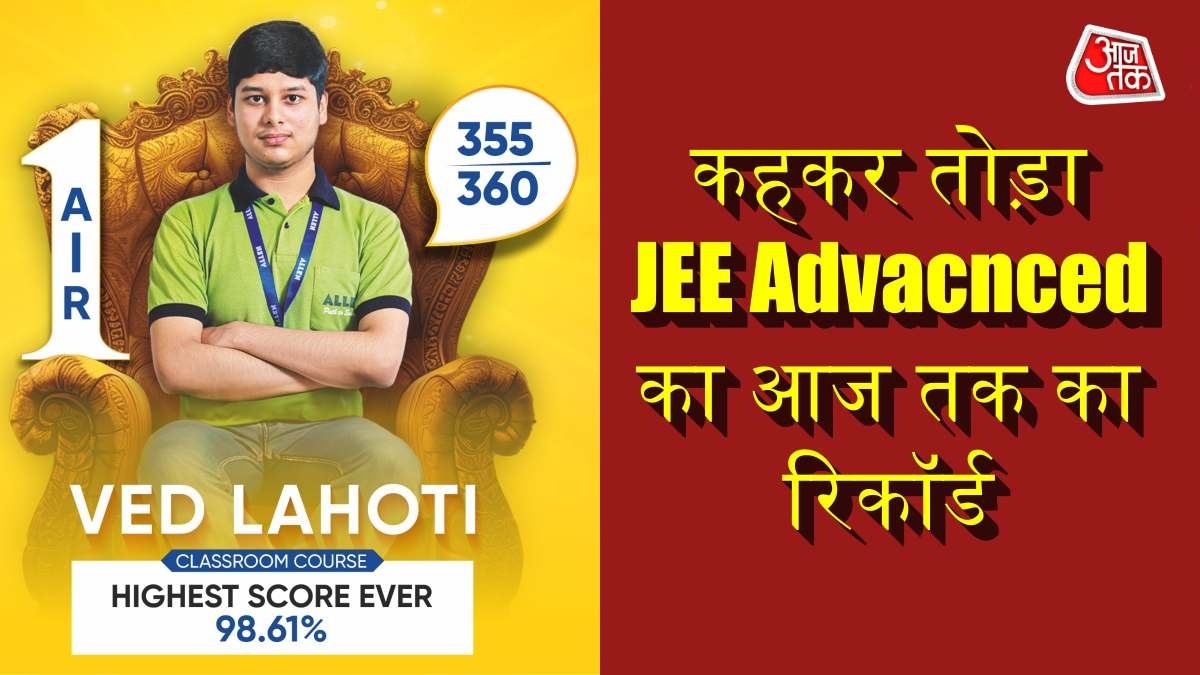 Ved Lahoti spoke after getting AIR-1 in JEE Advanced