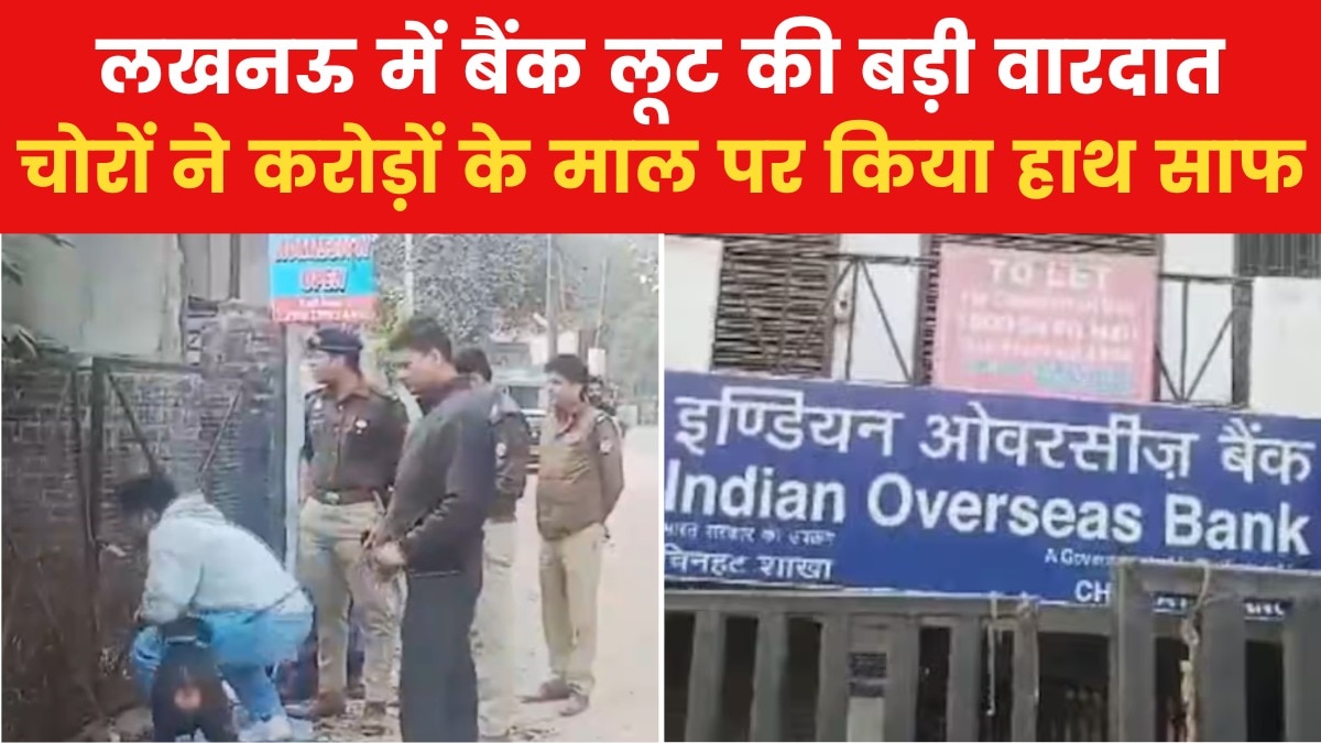 How the criminals who broke the locker were caught by the police, inside story of Lucknow bank robbery