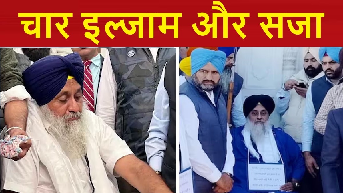 Deadly attack and dreadful conspiracy… Sukhbir Badal is suffering the punishment for these 4 mistakes.