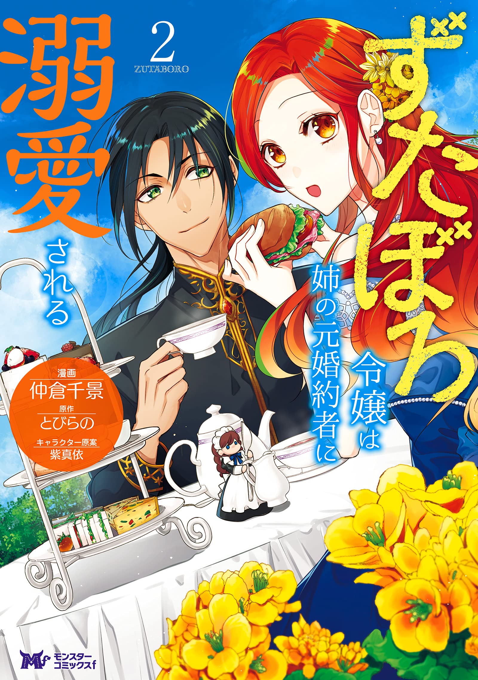 ‘Zutaboro Reijou wa Ane no Moto Konyakusha ni Dekiai sareru’ Unveils Additional Cast, Staff, Theme Songs, Second Promo [Update 5/30]
