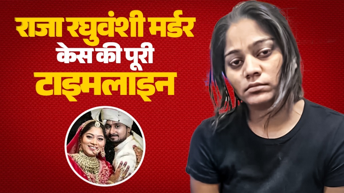 From marriage to crematorium: house destroyed in just 12 days … King Raghuvanshi murder case