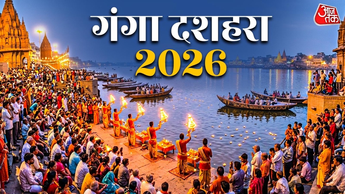 When is Ganga Dussehra 25th or 26th May? Note down the exact date and auspicious time