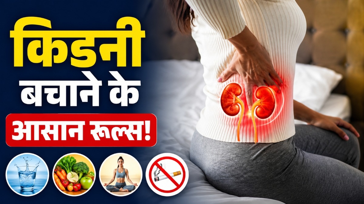Kidney does not give signals even if it is damaged by 95%, follow this advice of doctors